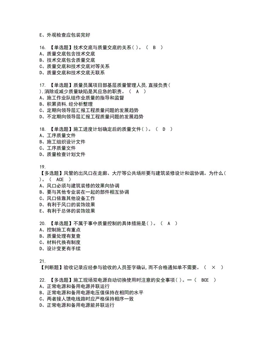 2022年质量员-设备方向-岗位技能(质量员)资格考试模拟试题带答案参考11_第3页