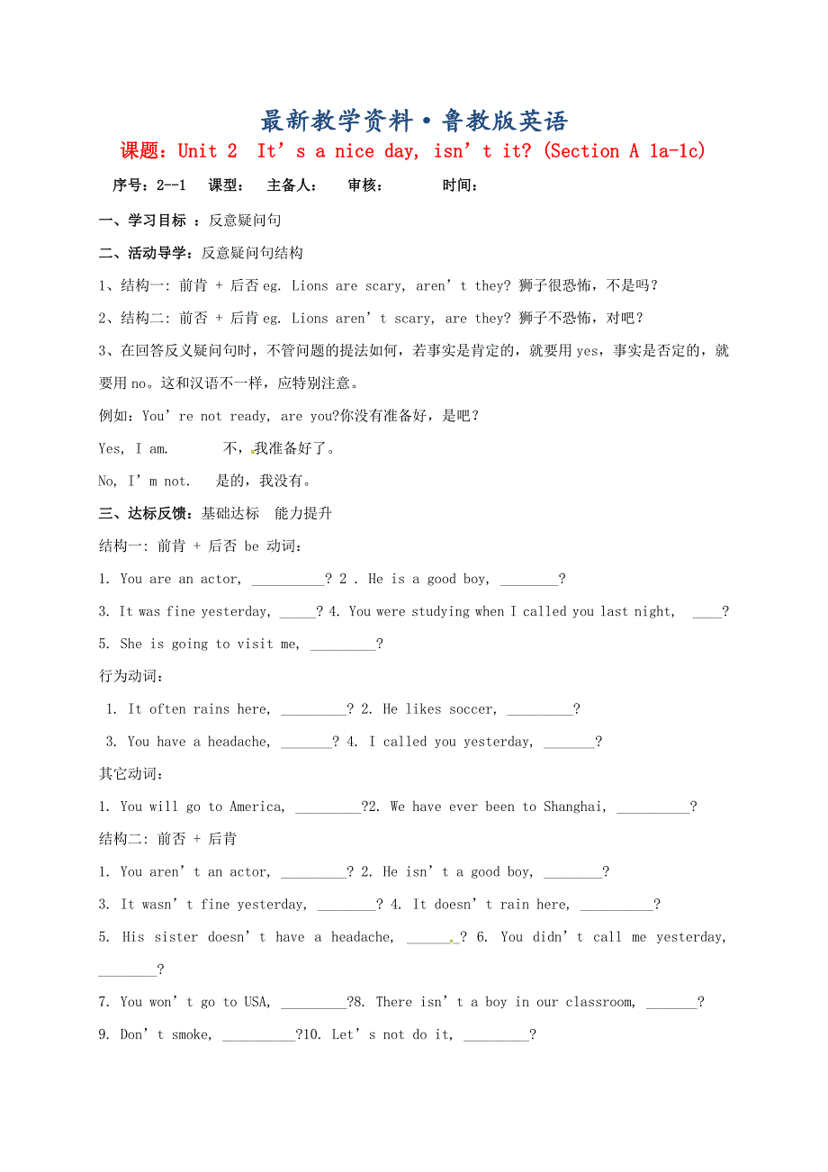 最新山东省淄博市八年级英语下册Unit2It’sanicedayisn’tit学案鲁教版五四制_第1页