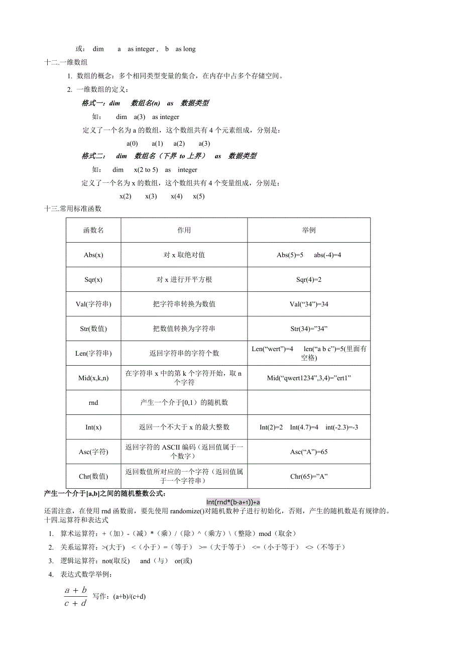 信息技术学业水平考试知识点VB_第3页