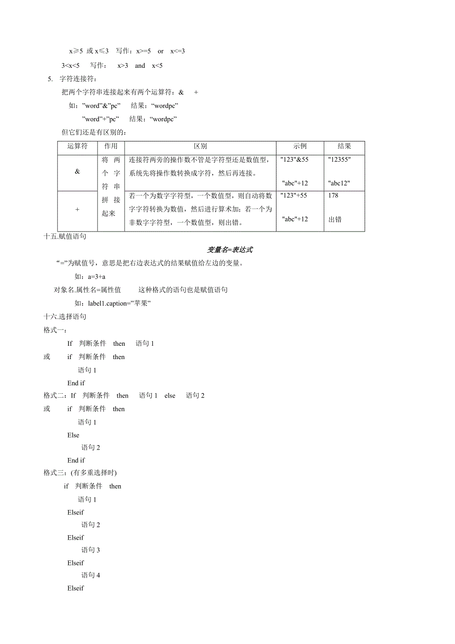 信息技术学业水平考试知识点VB_第4页