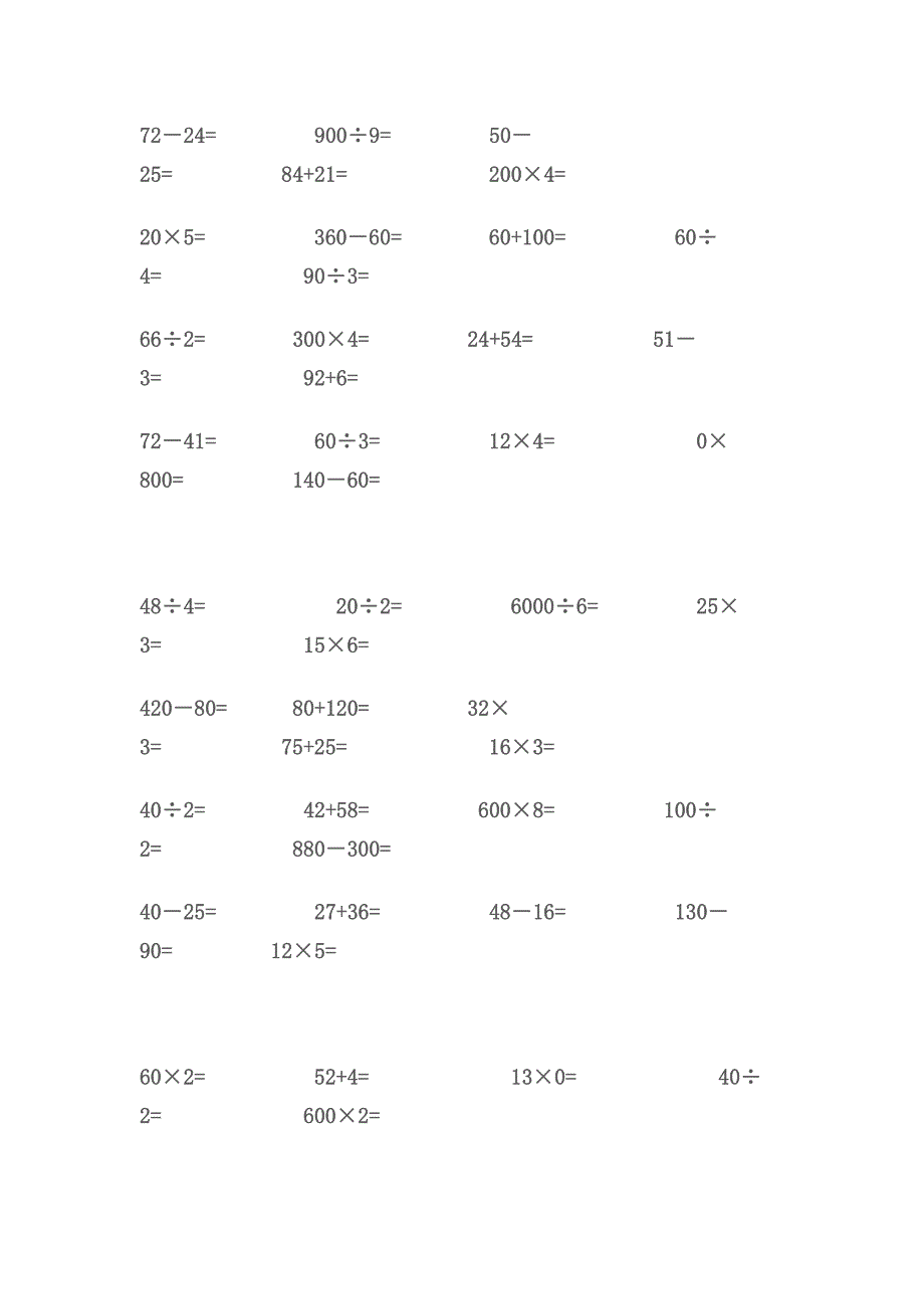 小学数学三年级口算试卡_第2页