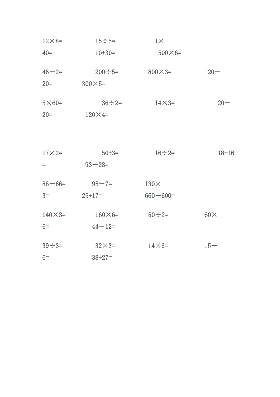 小学数学三年级口算试卡_第3页