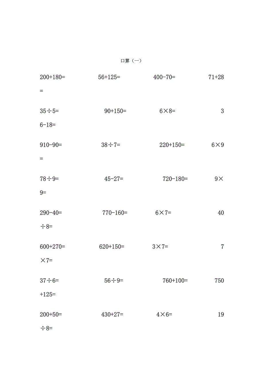 小学数学三年级口算试卡_第4页