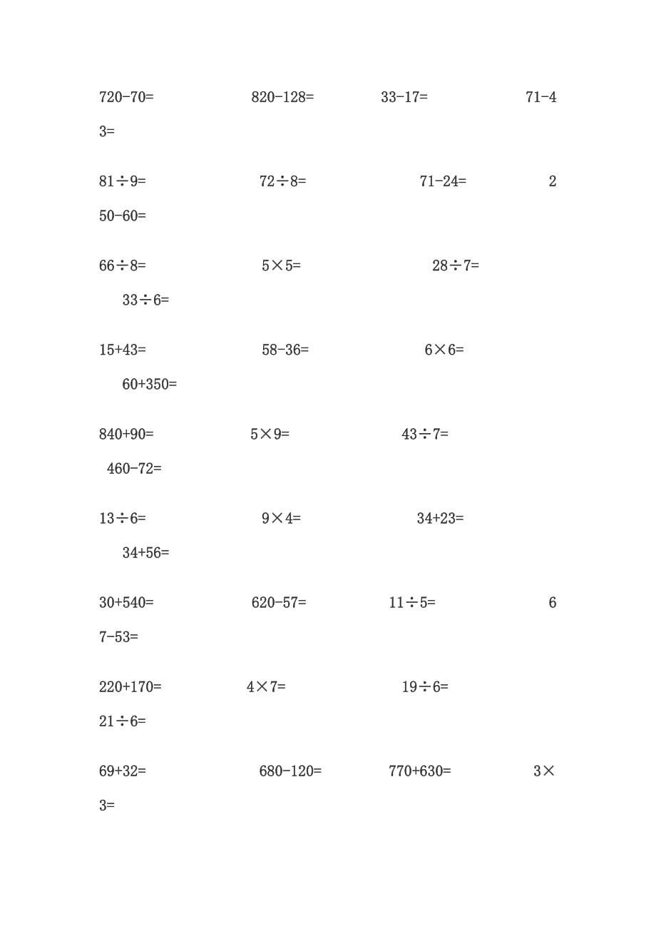 小学数学三年级口算试卡_第5页