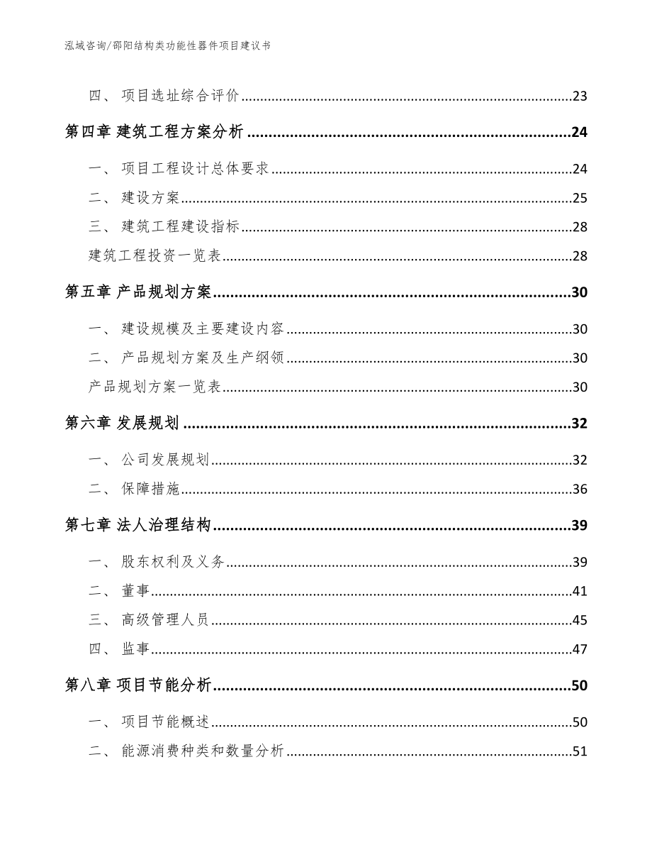 邵阳结构类功能性器件项目建议书范文模板_第2页