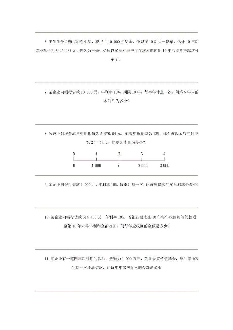 货币的时间价值计算题.doc_第2页