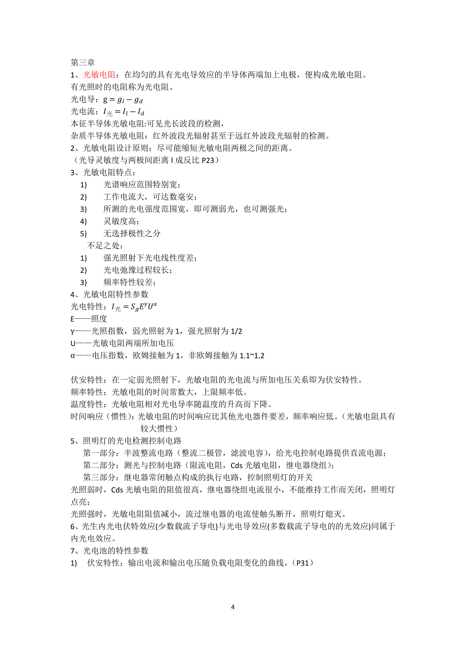 光电检测复习_第4页