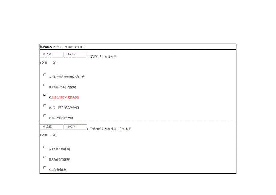 2014年1月考试《组织胚胎学》考查课试题.docx_第1页