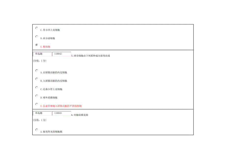 2014年1月考试《组织胚胎学》考查课试题.docx_第3页