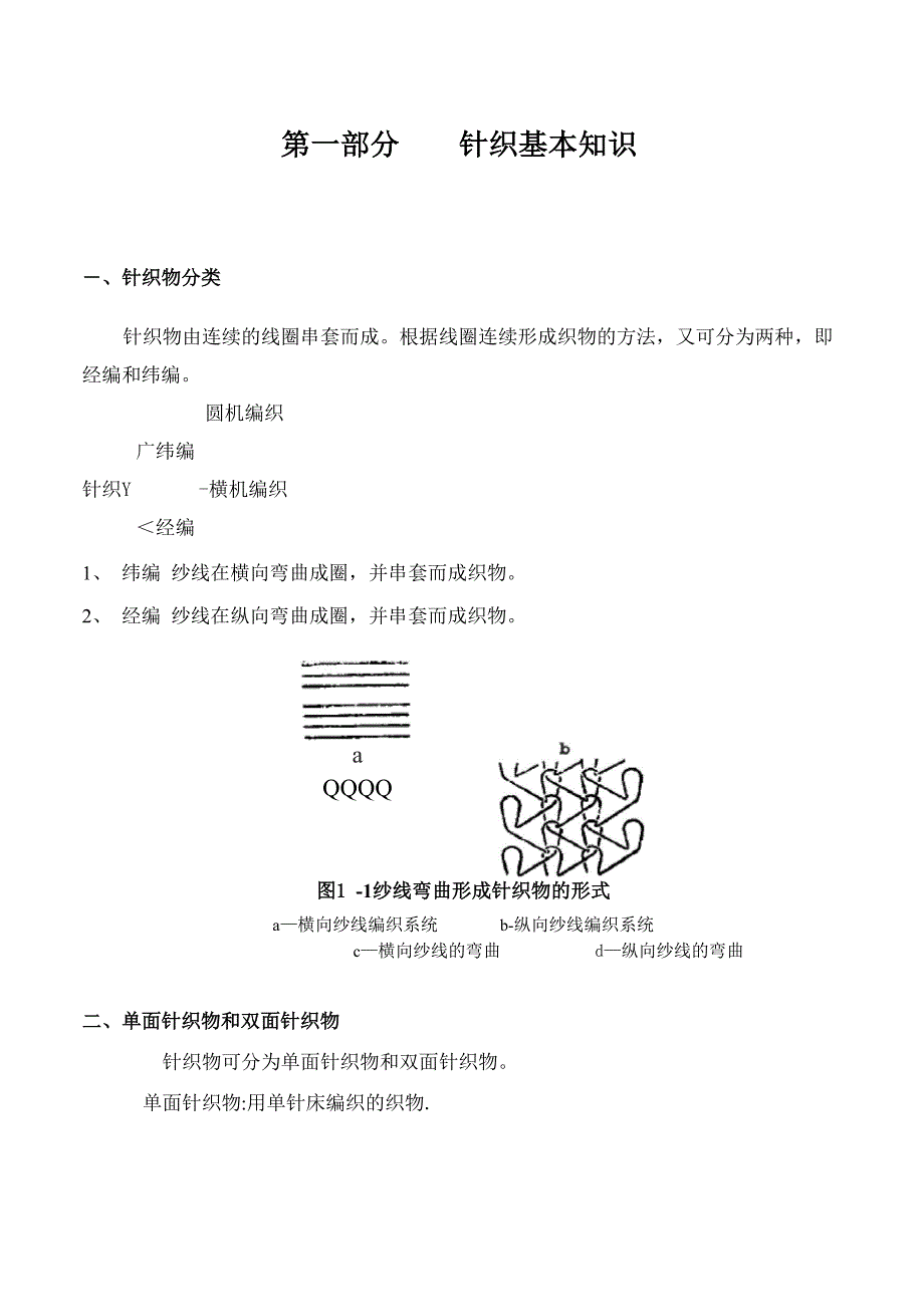 大圆机操作培训教材_第1页