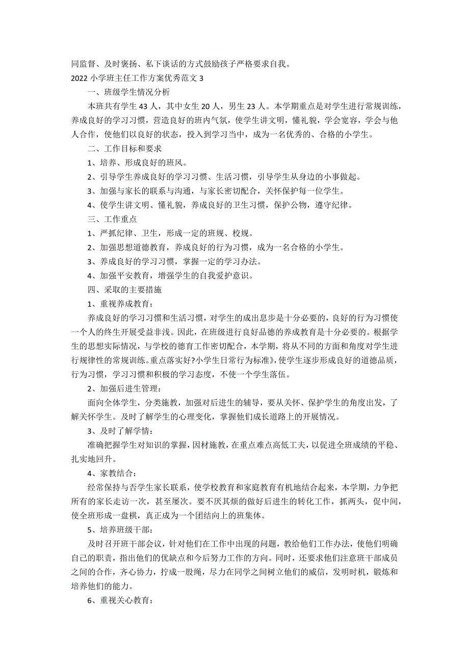 2022小学班主任工作计划优秀范文3篇 小学班主任新学期工作计划范文_第4页