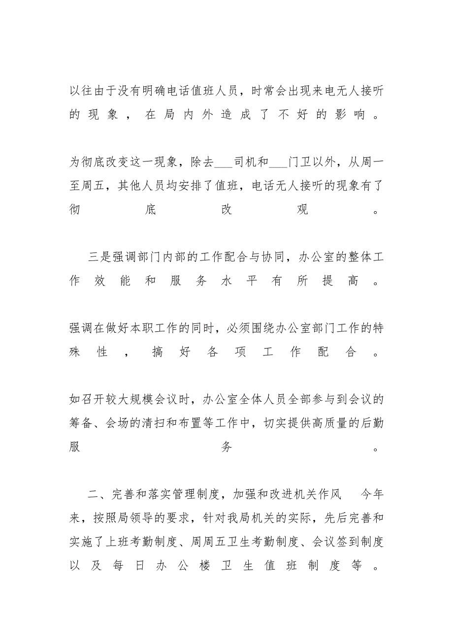 【年某机关及公司办公室员工个人年度工作总结例文两篇稿汇编】 XX年办公室工作总结_第2页