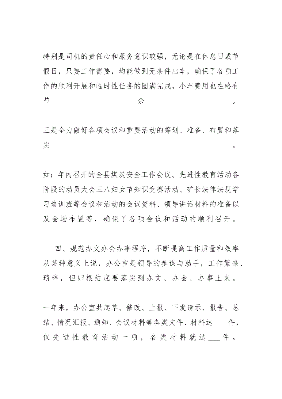 【年某机关及公司办公室员工个人年度工作总结例文两篇稿汇编】 XX年办公室工作总结_第4页