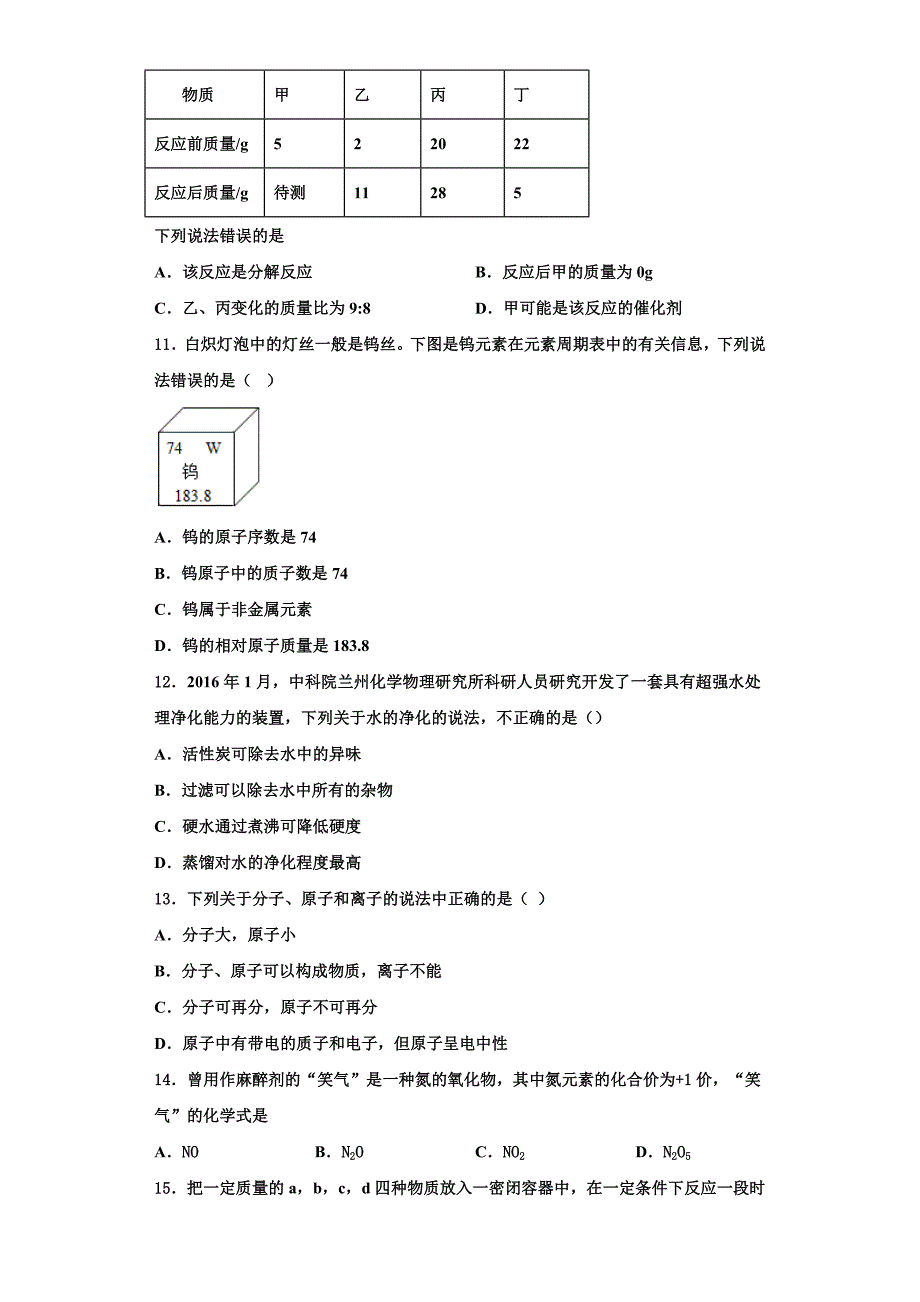 期浙江省金华市2023学年化学九年级第一学期期中复习检测试题含解析.doc_第3页