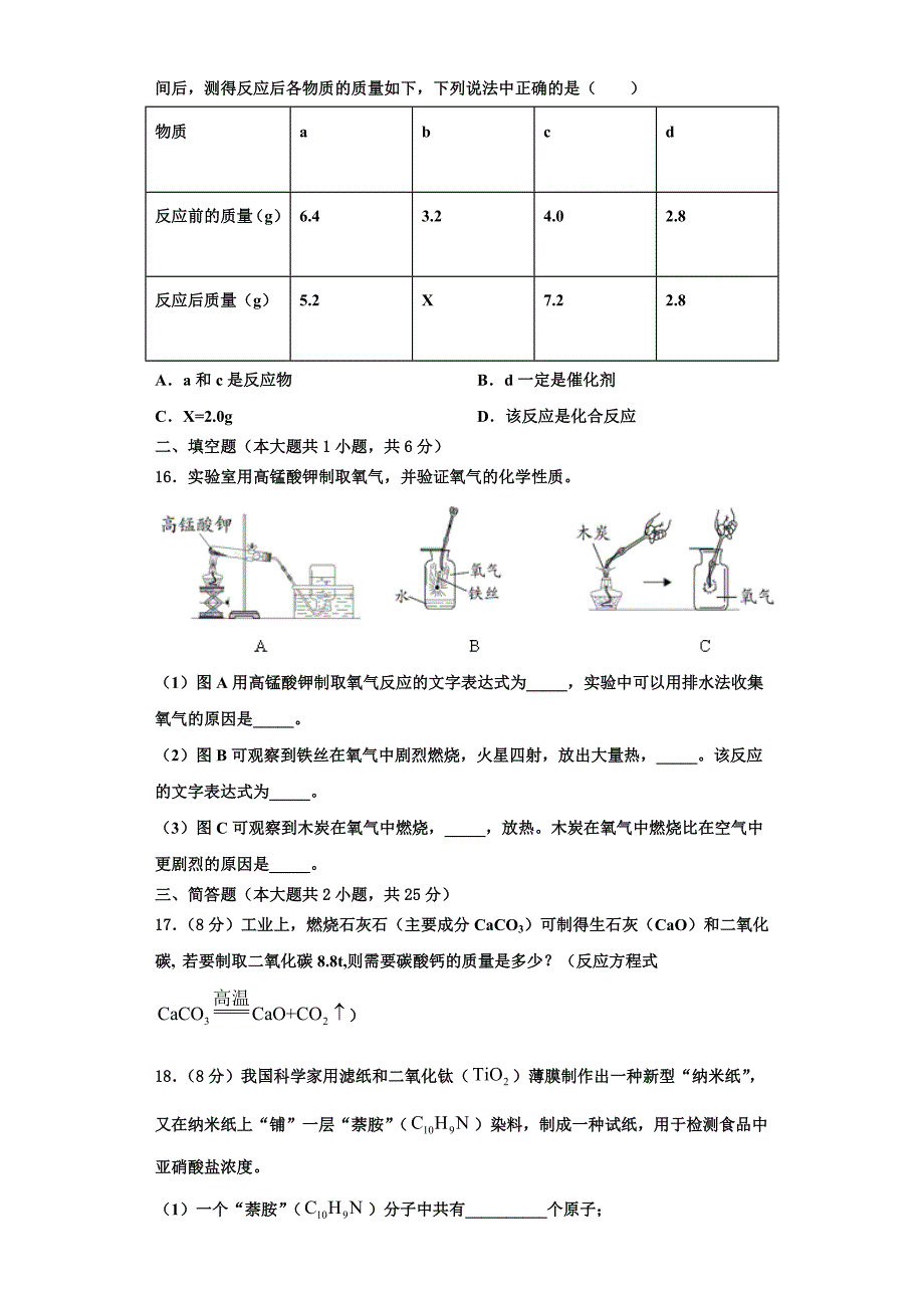 期浙江省金华市2023学年化学九年级第一学期期中复习检测试题含解析.doc_第4页