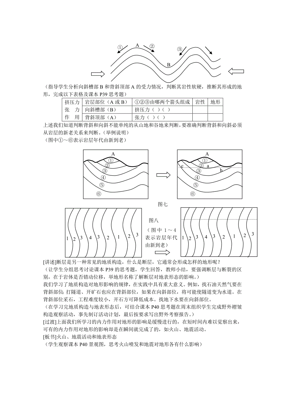 地壳运动与地形变化.doc_第3页