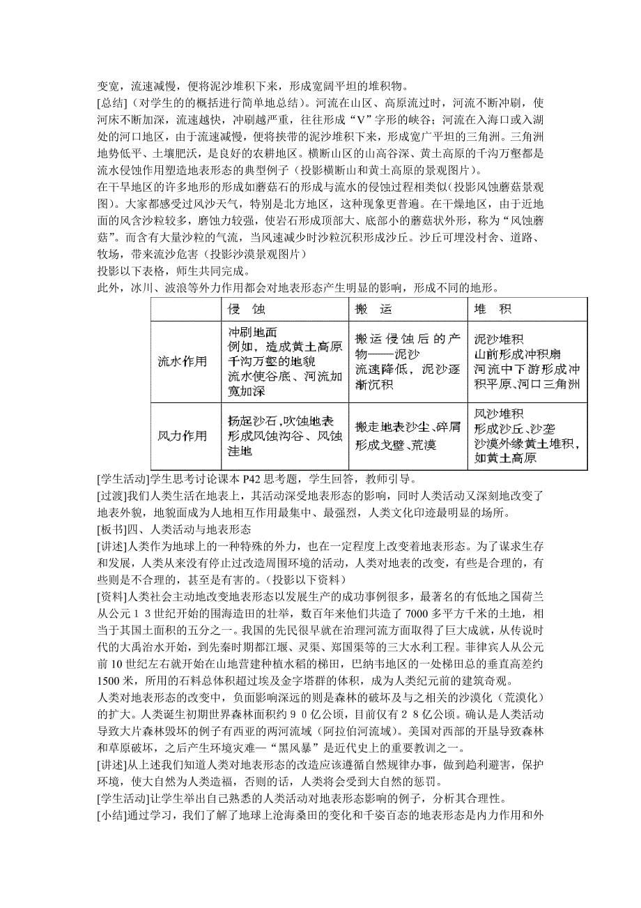 地壳运动与地形变化.doc_第5页