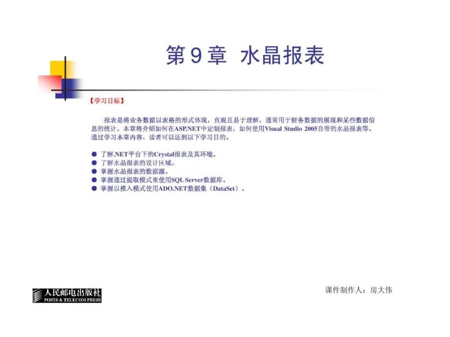 水晶报表.ppt_第1页