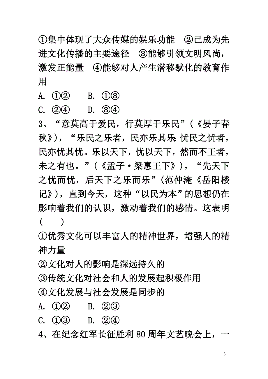 陕西省黄陵县2021学年高二政治上学期期末考试试题（高新部）_第3页