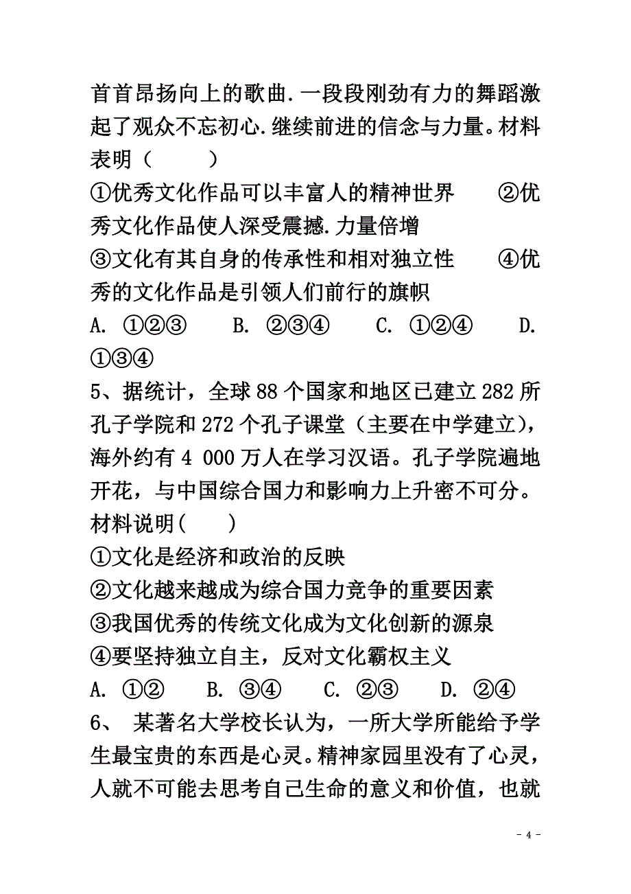 陕西省黄陵县2021学年高二政治上学期期末考试试题（高新部）_第4页