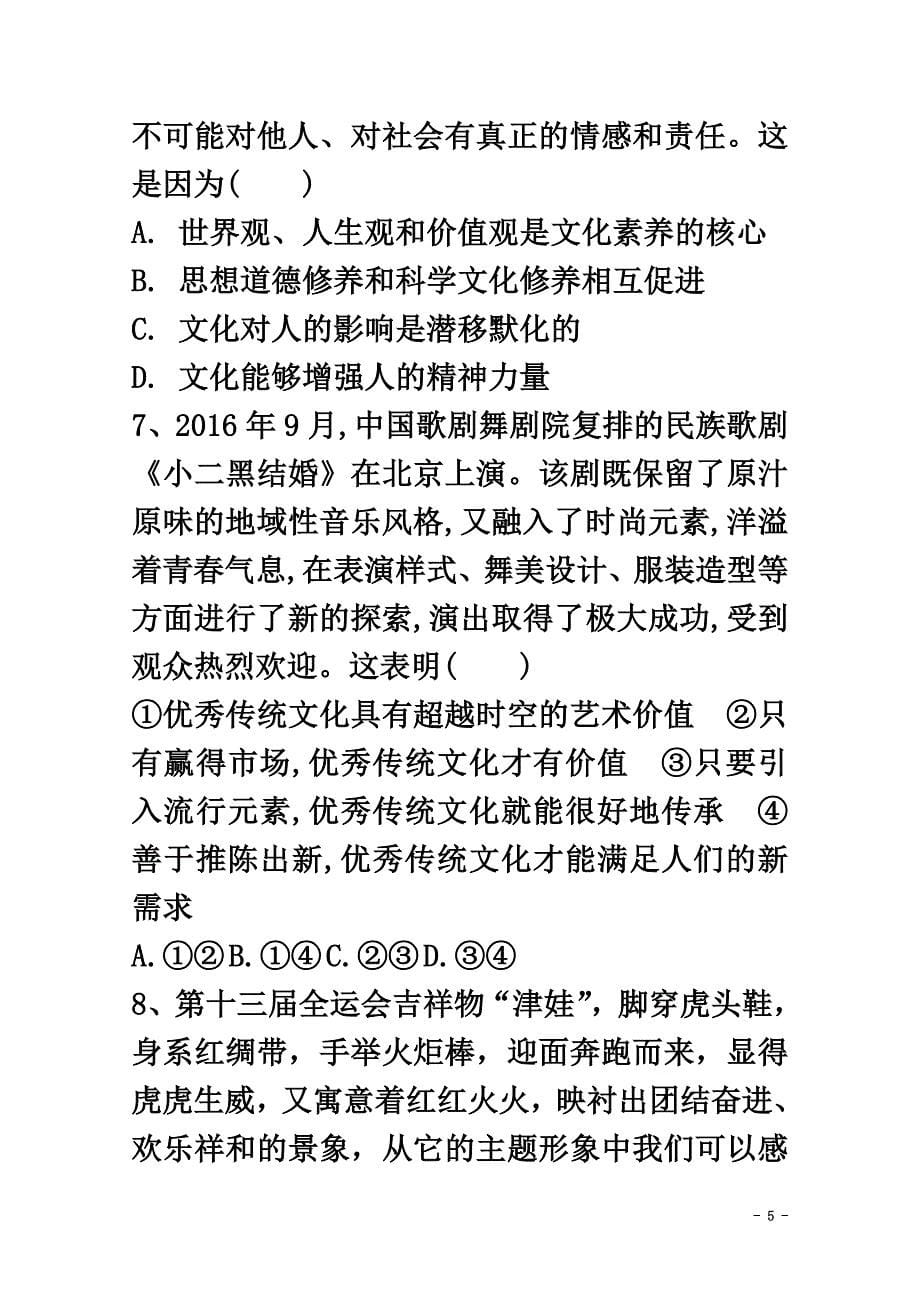 陕西省黄陵县2021学年高二政治上学期期末考试试题（高新部）_第5页