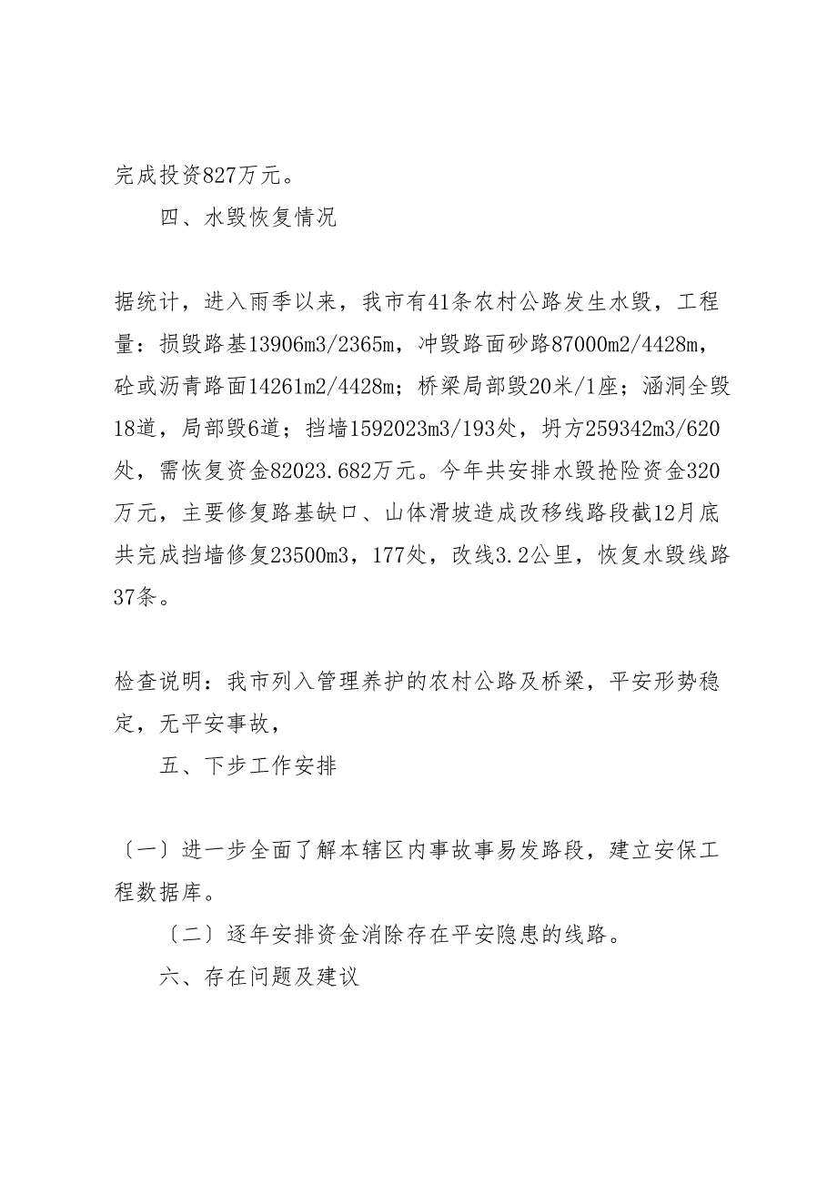 关于2023年交通基础设施安全隐患排查情况报告 .doc_第3页