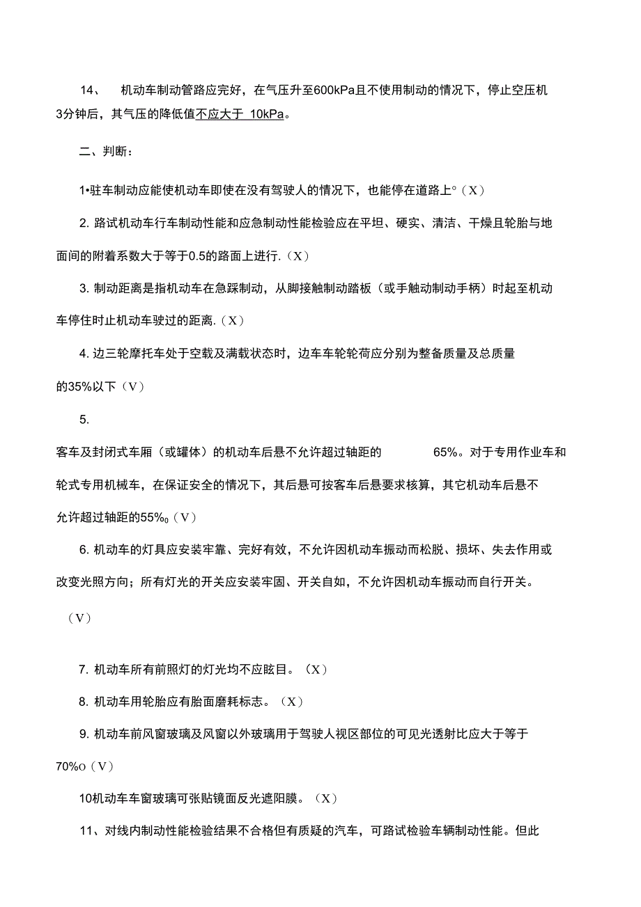 机动车安检员培训试题(答案)模板_第2页