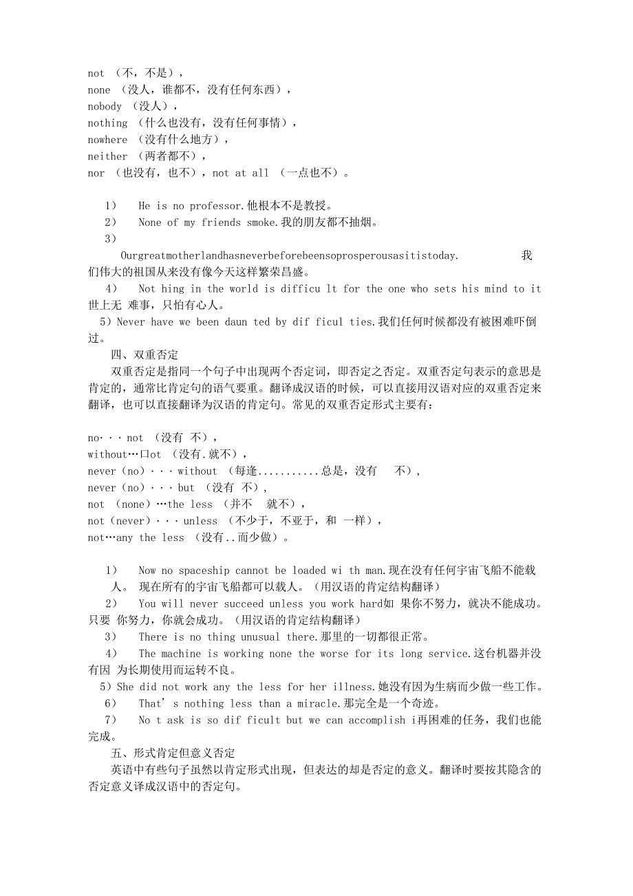 no less … than等七种否定句型翻译_第4页