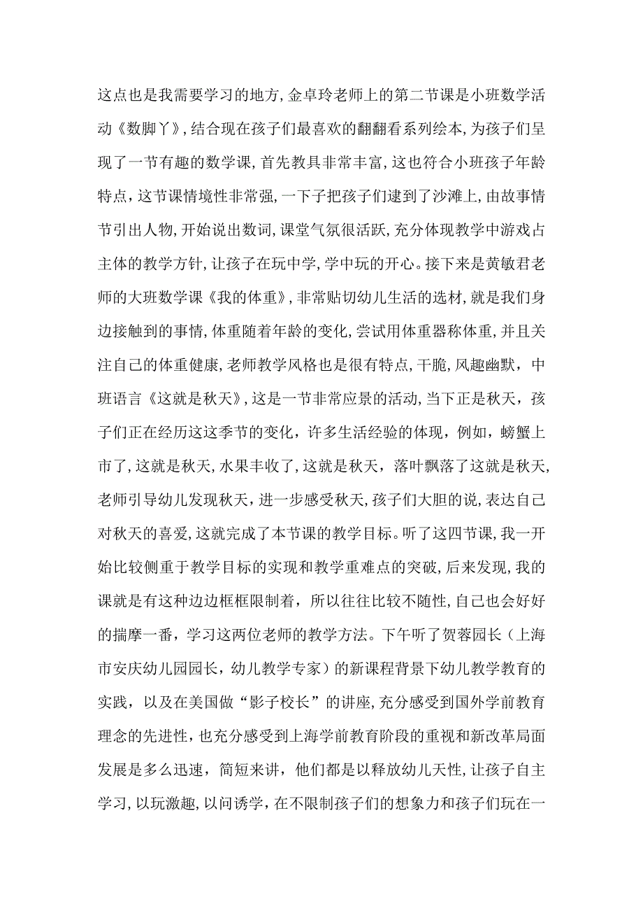 教师观摩课听课心得体会五篇_第2页