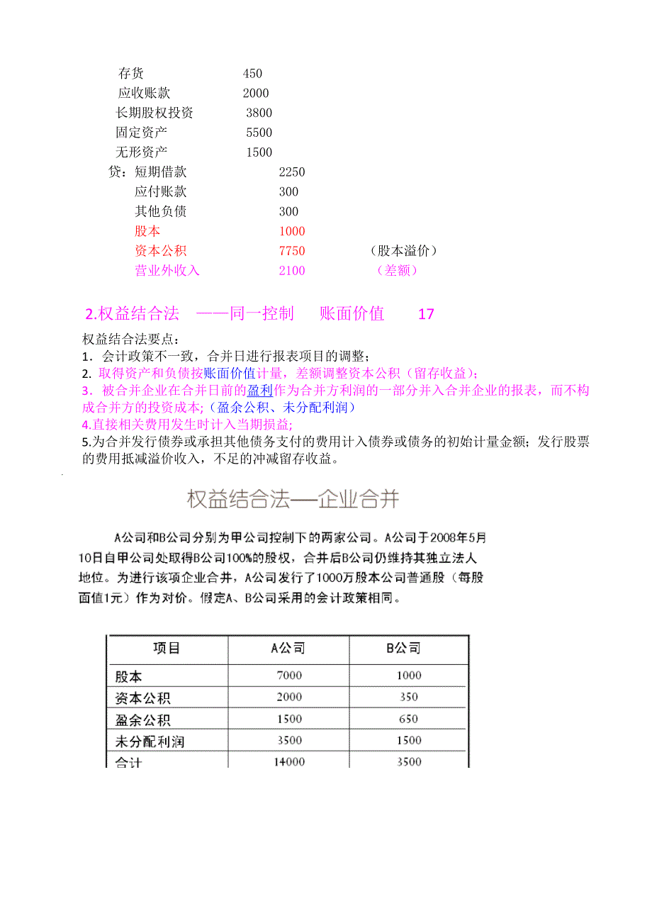 《高级财务会计》期末复习题_第4页