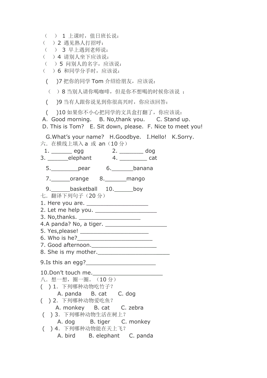 小学二升三英语测试二_第2页