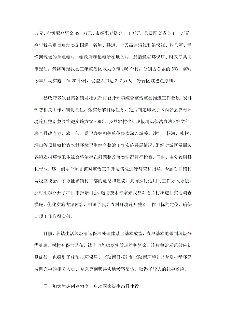 环保局生态科工作总结_第2页