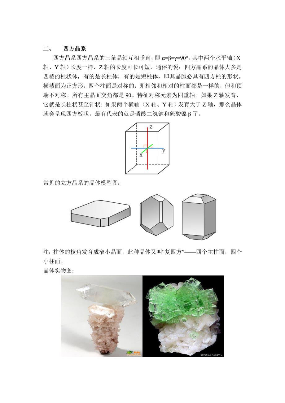 七大晶系详细图解_第3页