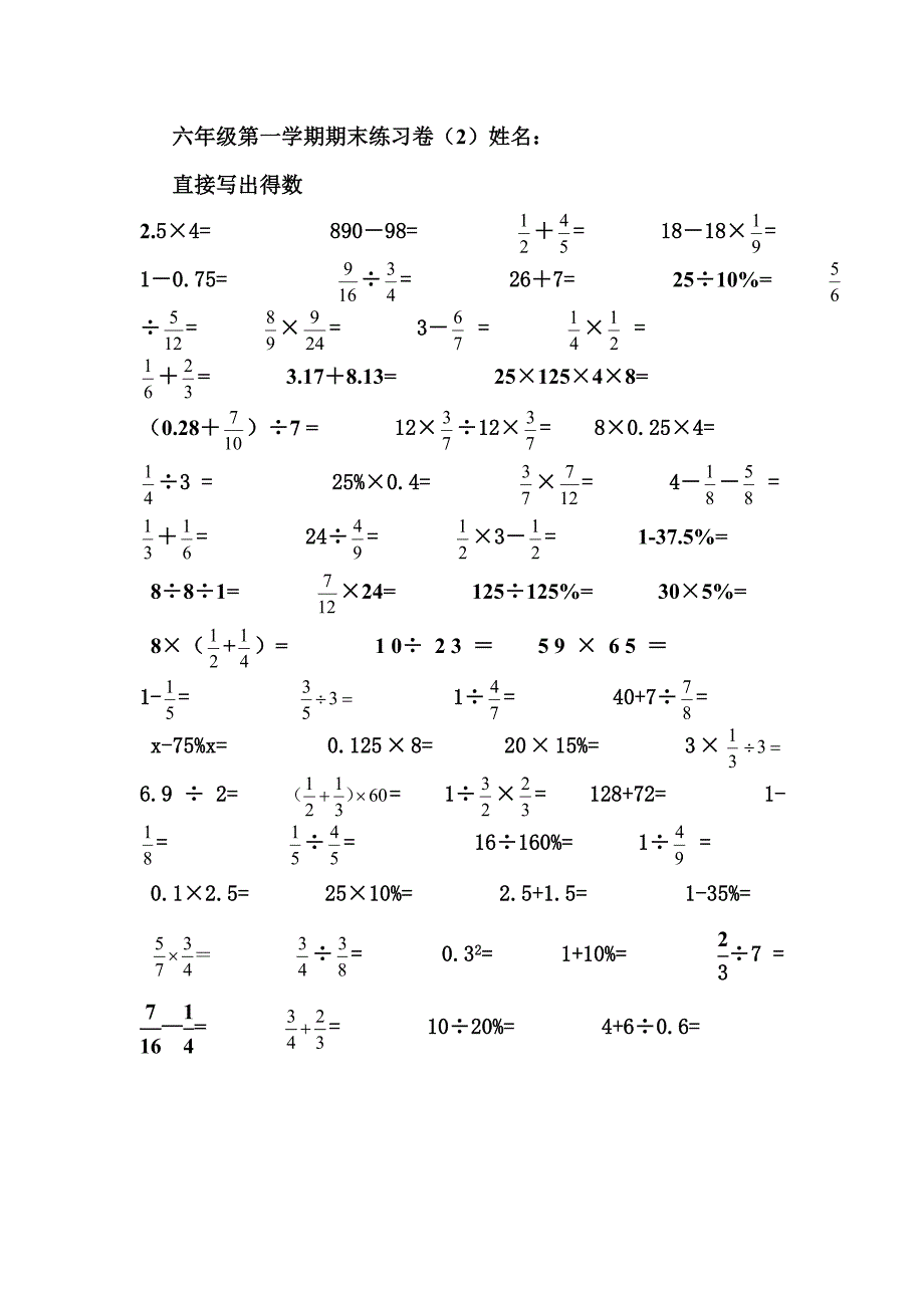 六年级第一学期期末练习卷_第2页