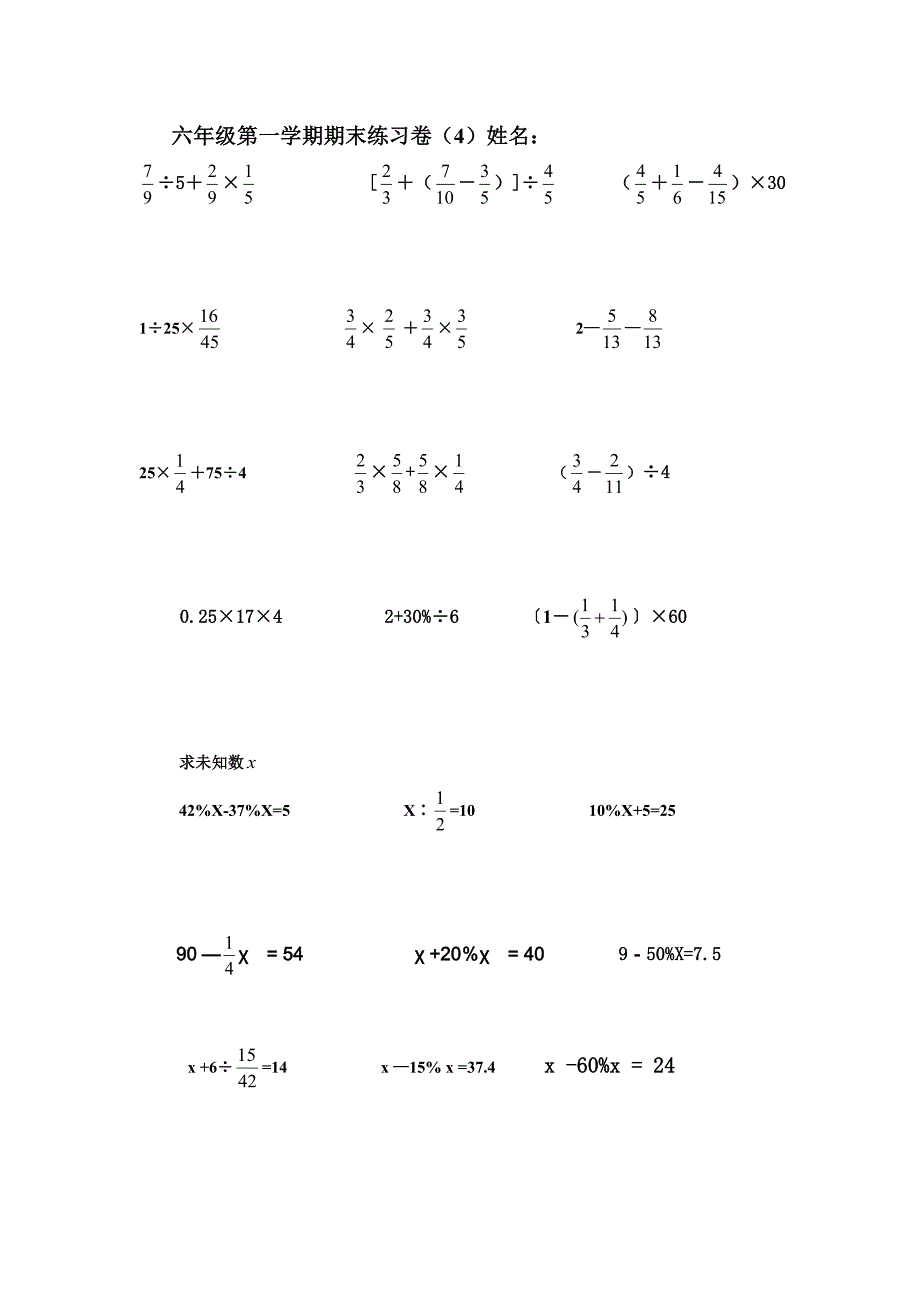 六年级第一学期期末练习卷_第4页