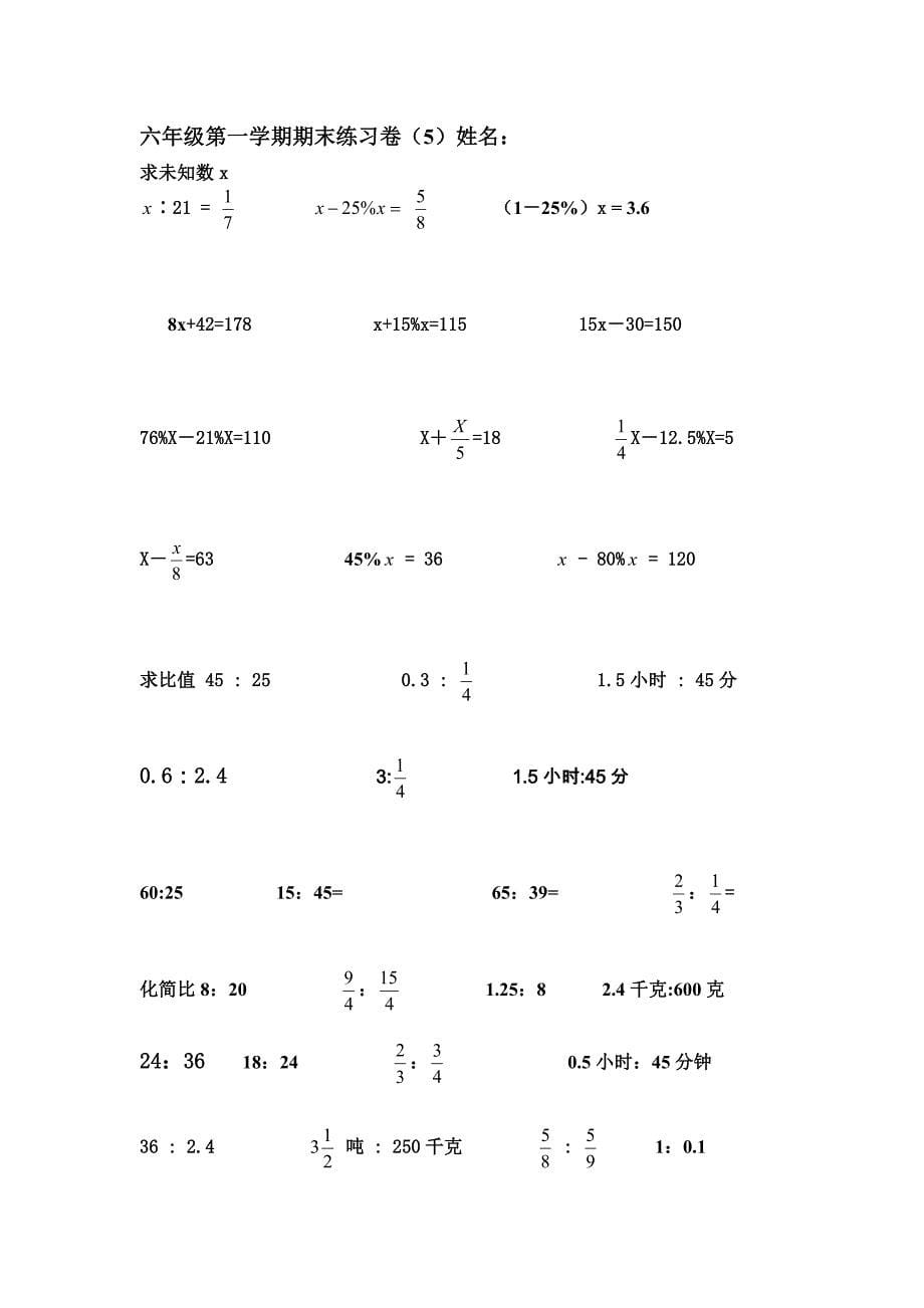 六年级第一学期期末练习卷_第5页