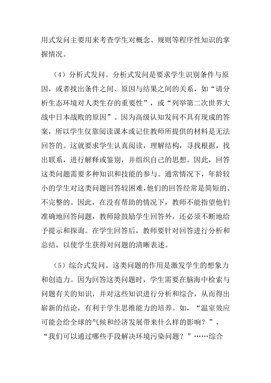 课堂问答的主要技能.docx_第4页