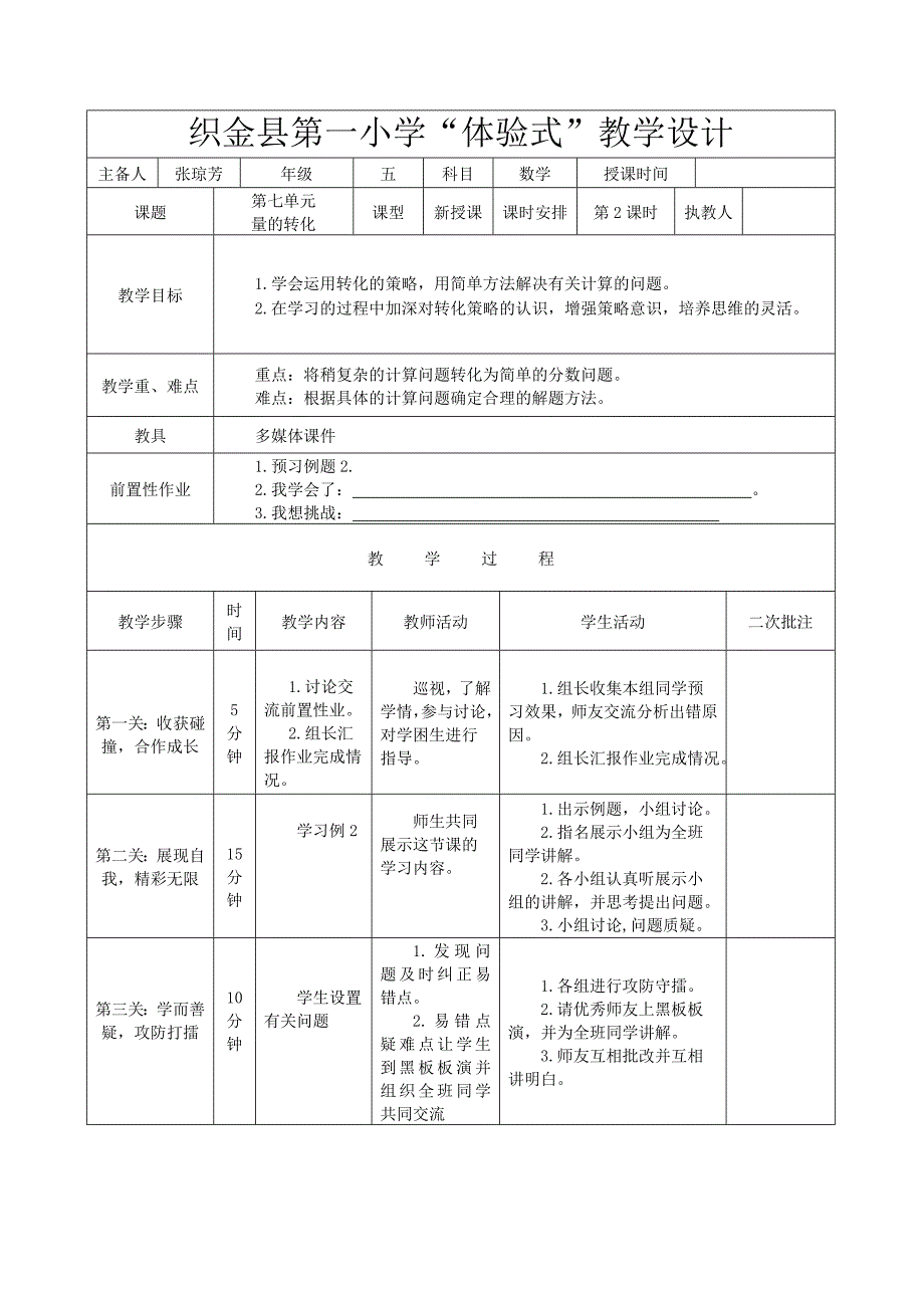 五年级数学组集体备课教学设计第七单元_第3页