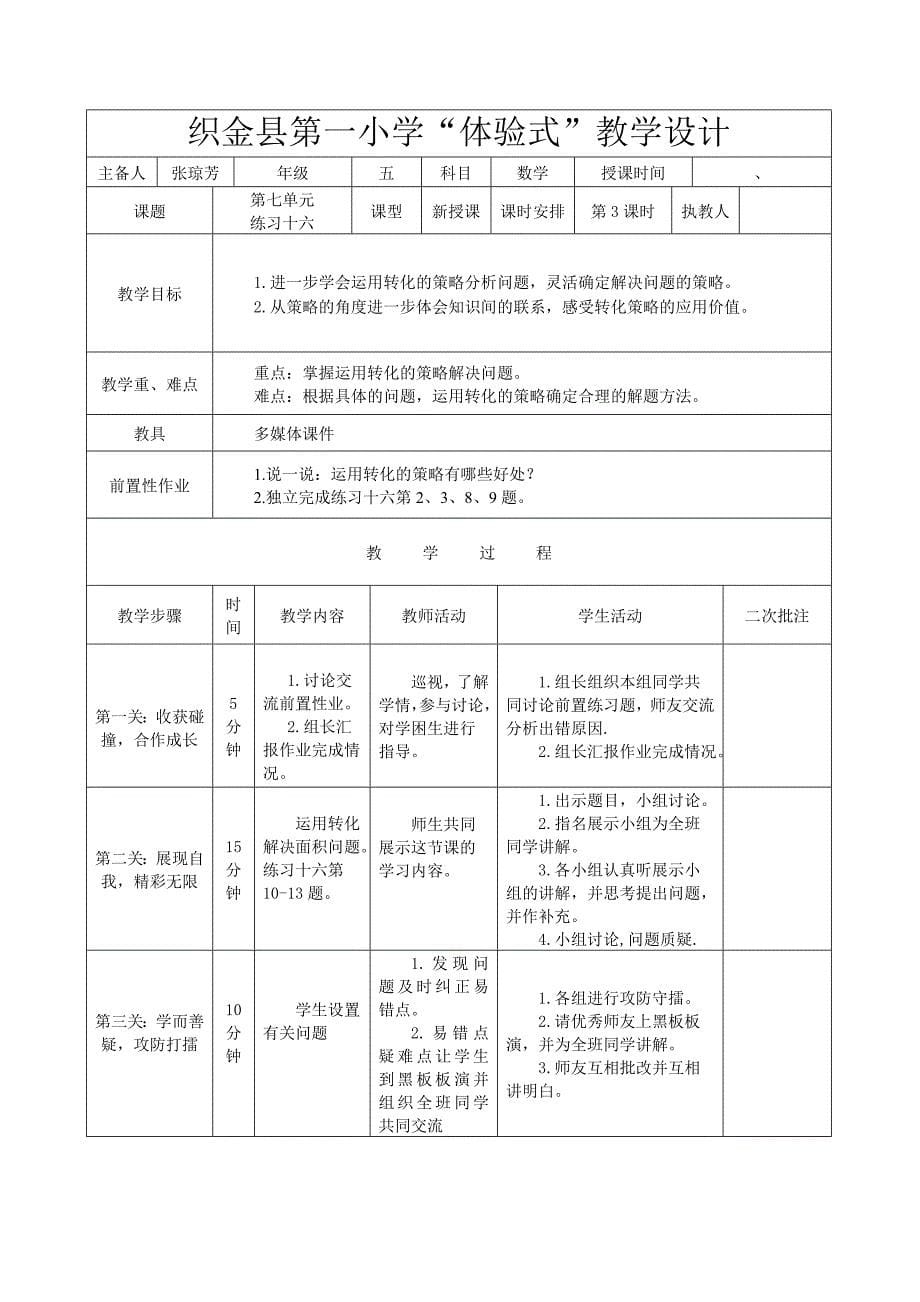 五年级数学组集体备课教学设计第七单元_第5页