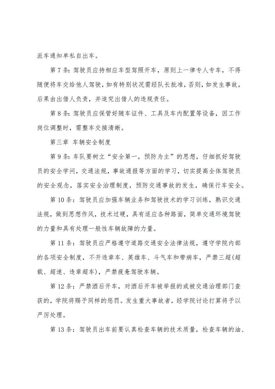 学院车辆、驾驶员管理制度.docx_第2页