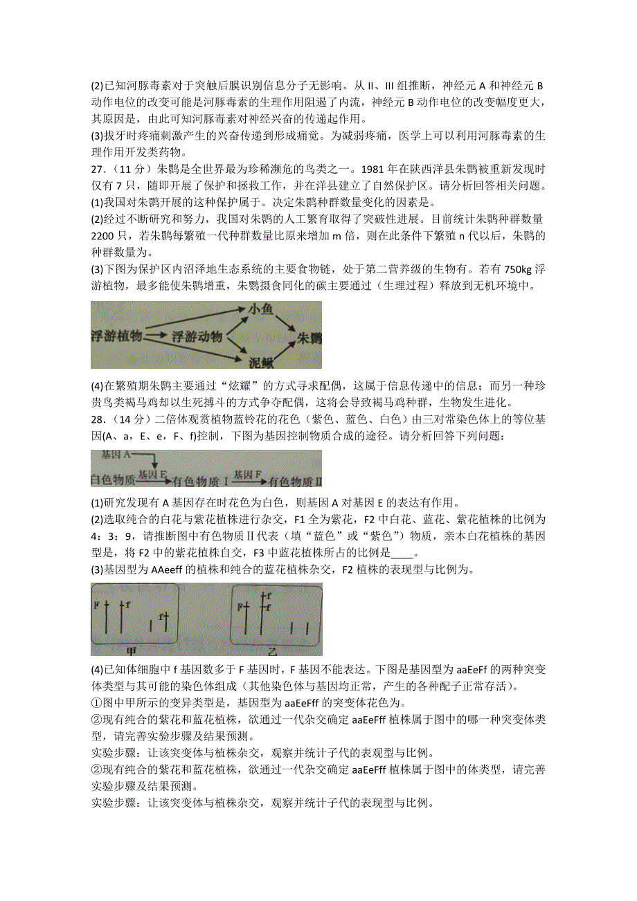 山东省青岛市2015年高三理综（生物部分）统一质量检测试题_第3页