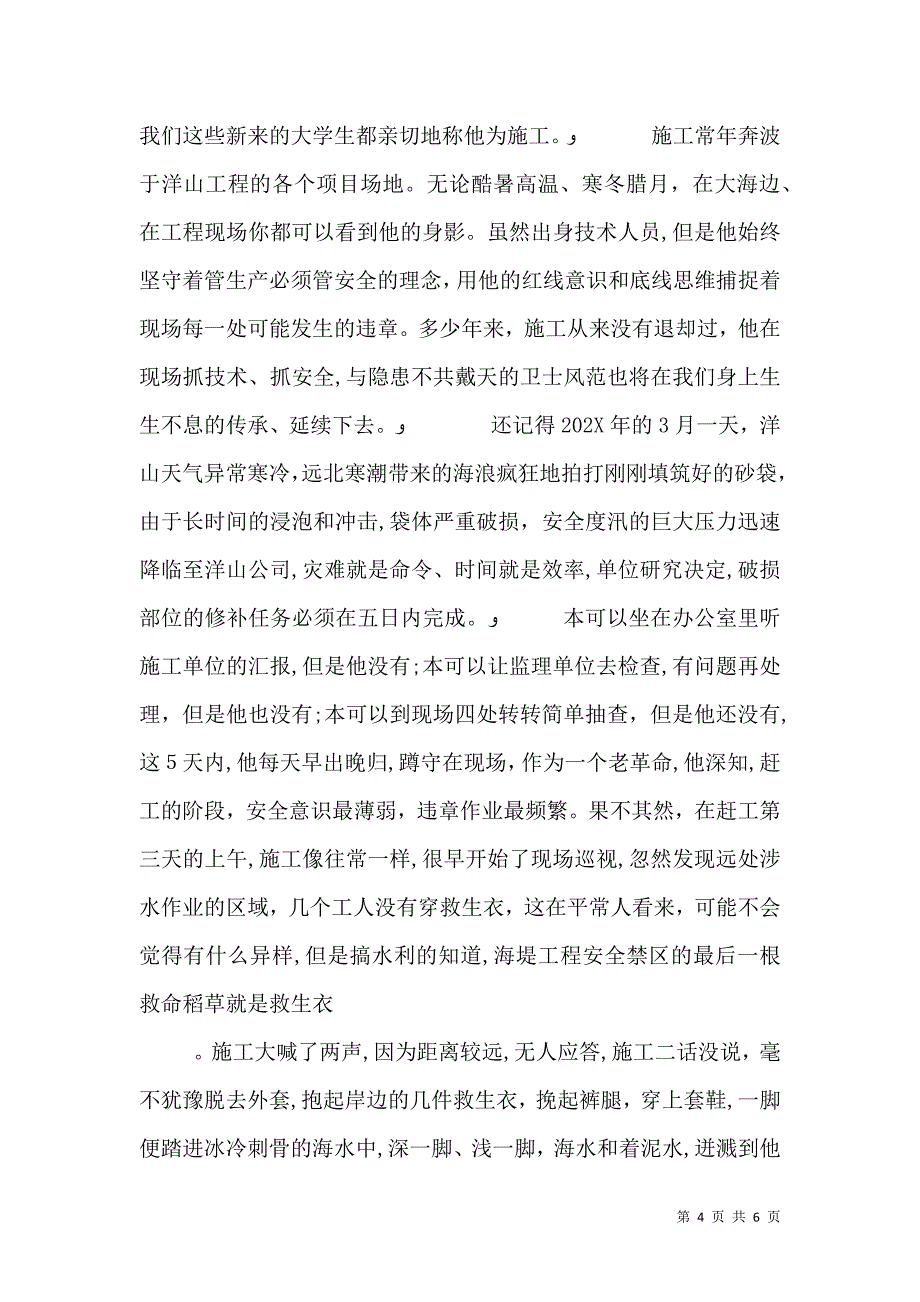 争做安全发展忠诚卫士主题演讲稿2篇_第4页