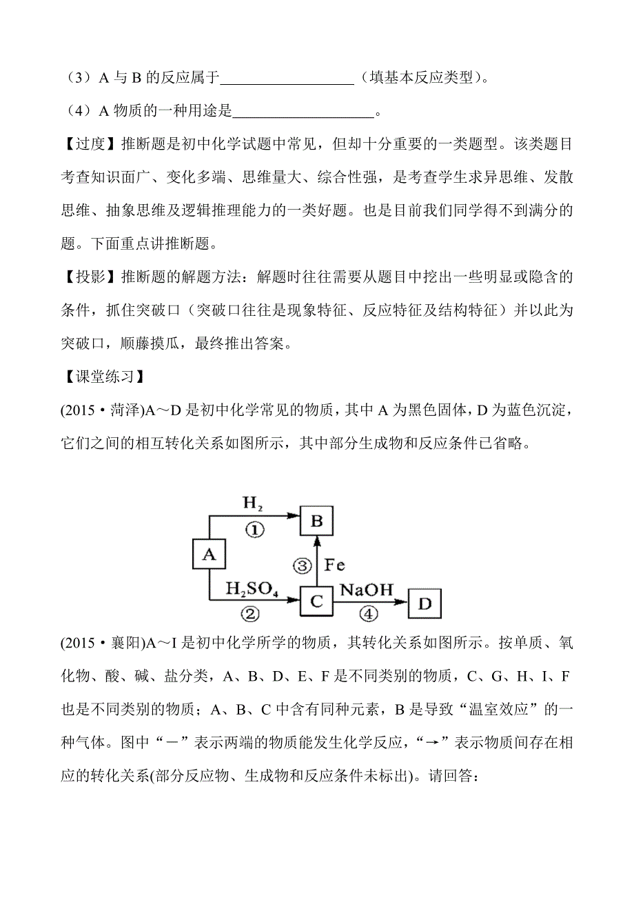 中考模拟试卷讲评课教学设计_第3页