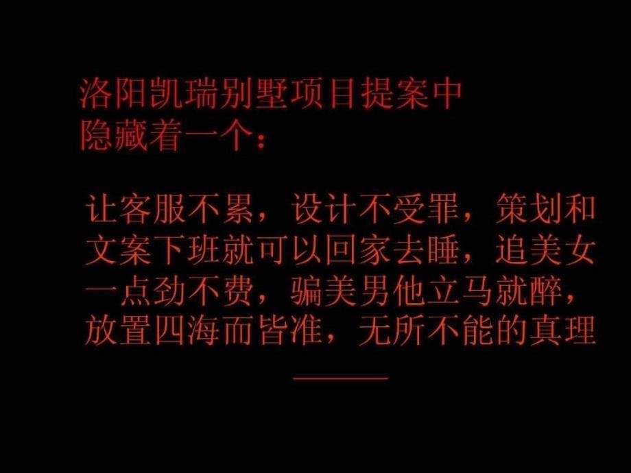 洛阳凯瑞别墅项目提案_第5页