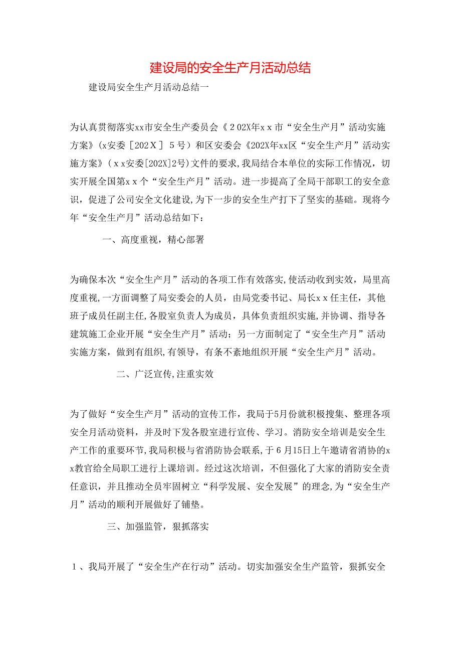 建设局的安全生产月活动总结_第1页