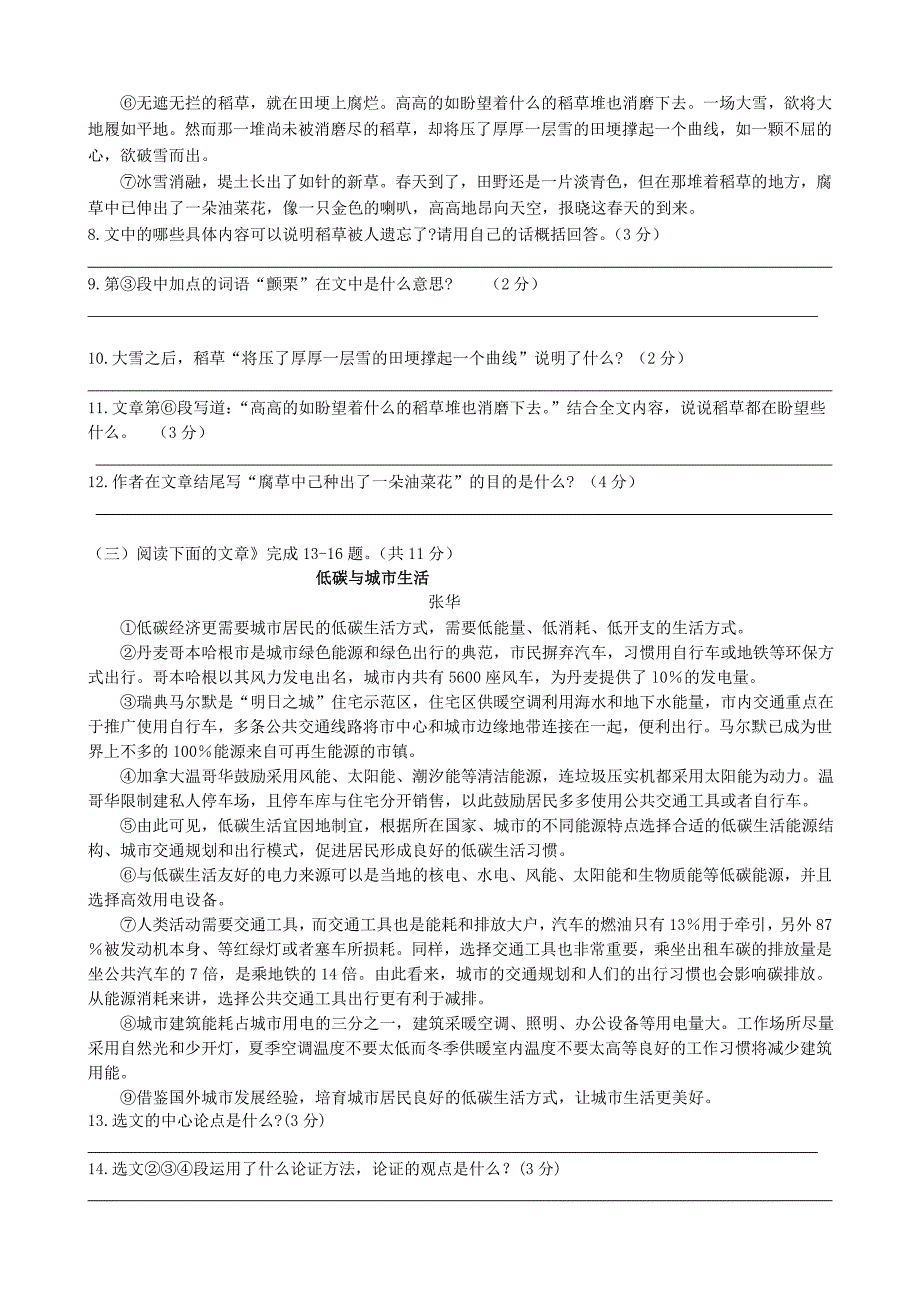 初三语文阶段测试试卷_第3页