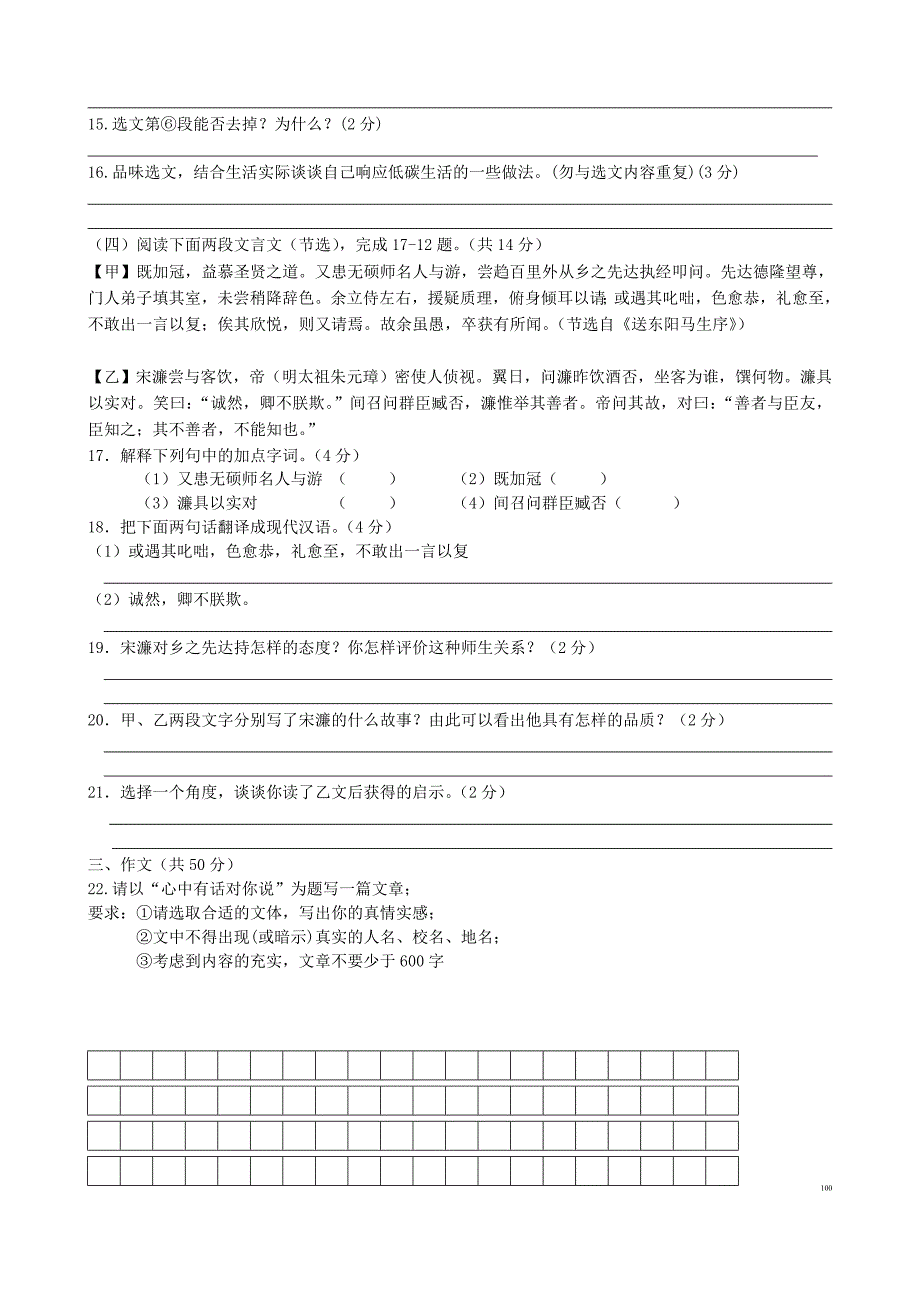 初三语文阶段测试试卷_第4页