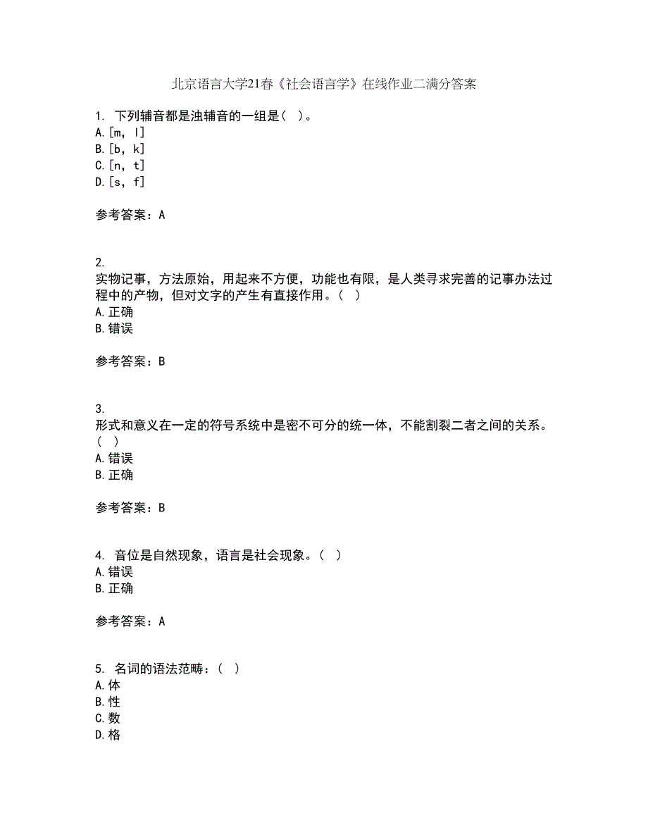 北京语言大学21春《社会语言学》在线作业二满分答案6_第1页