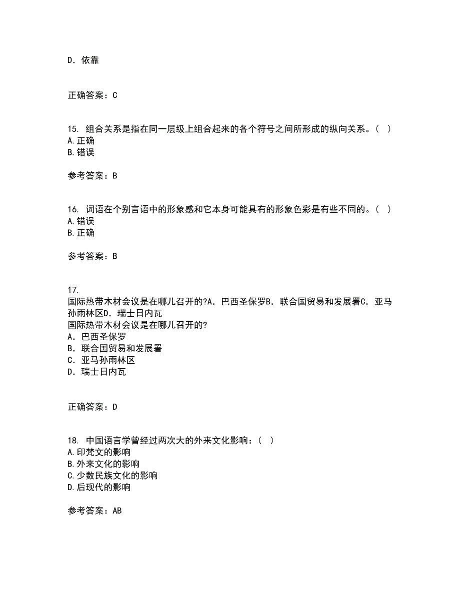 北京语言大学21春《社会语言学》在线作业二满分答案6_第4页