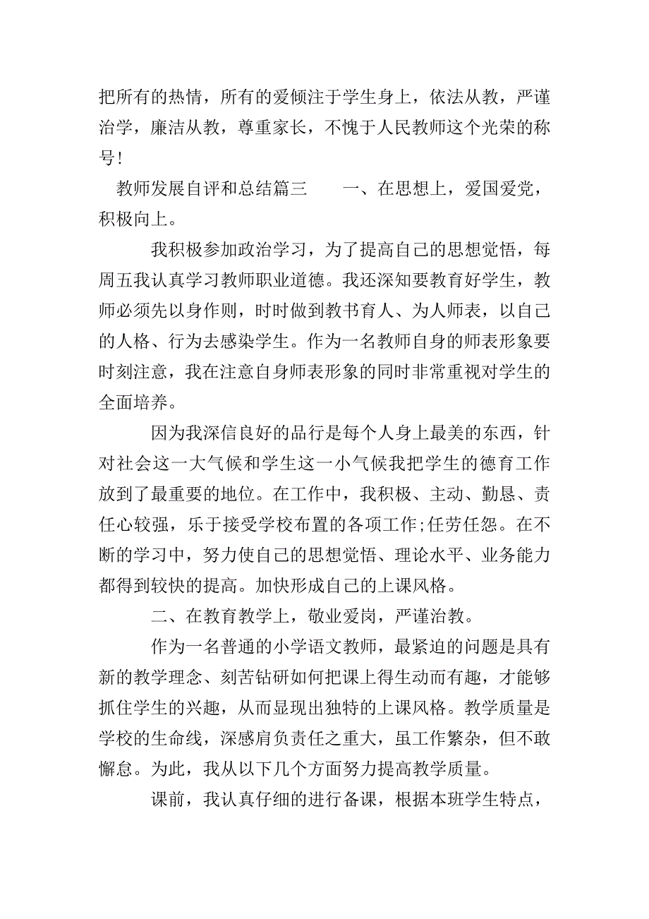 教师发展自评和总结报告.doc_第4页